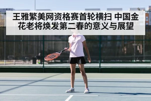 Wang Yafan tennis