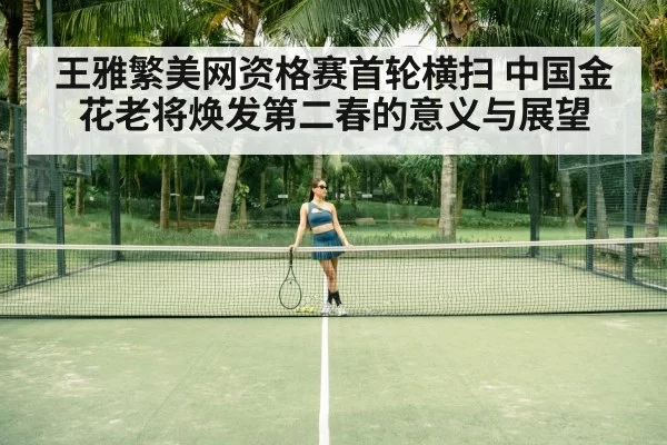 Chinese tennis player