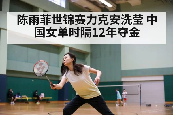 badminton match action