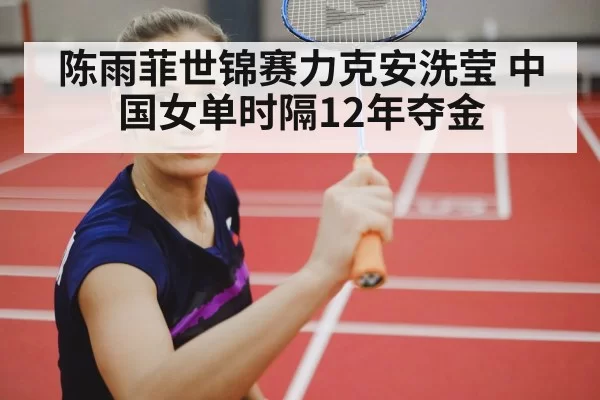 female badminton player