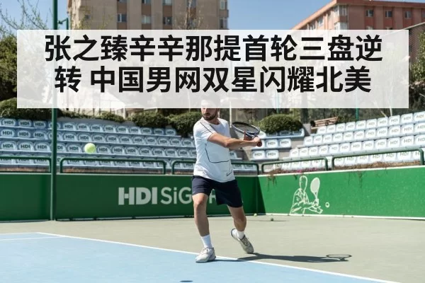 tennis hard court action
