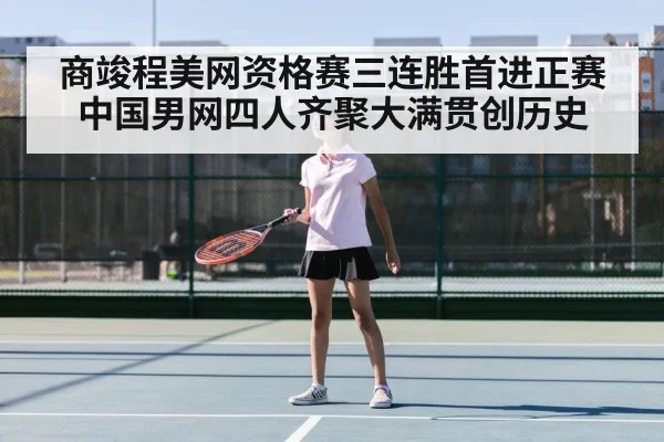 Chinese tennis player