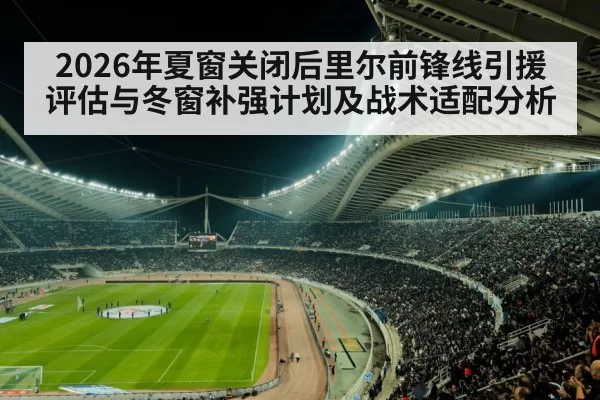 football stadium night match crowd
